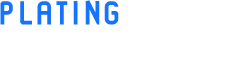 めっき事業